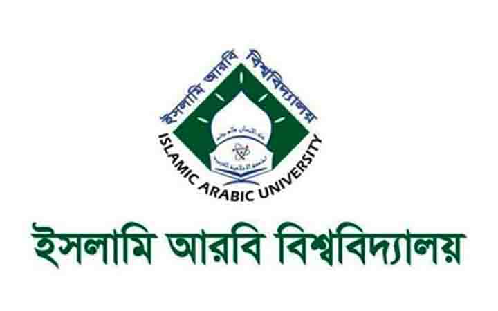 নিয়োগ দেবে ইসলামি আরবি বিশ্ববিদ্যালয়